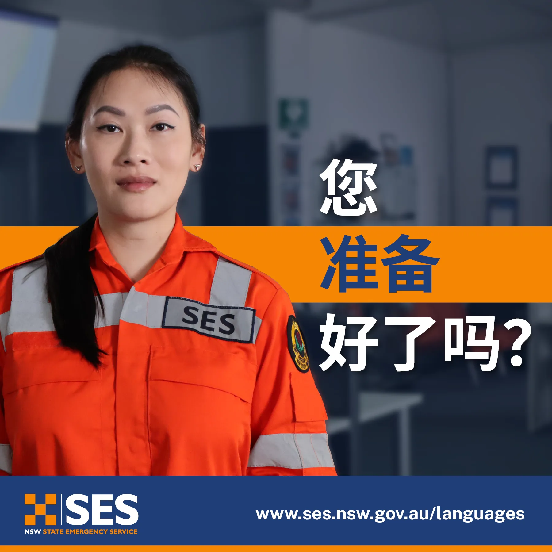 您准备好了吗 – 社交媒体板块 (Are you ready – social media tile) –简体中文 (Simplified Chinese)