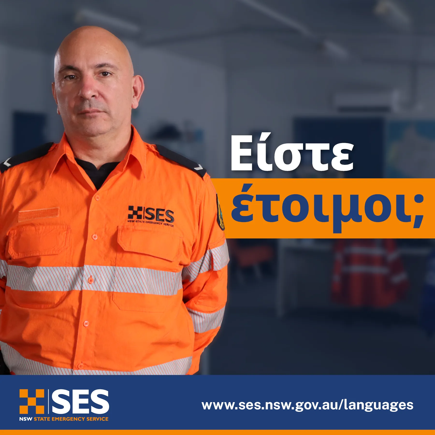 Είστε Έτοιμοι; – Πλακάκια μέσων κοινωνικής δικτύωσης (Are you ready – social media tile) – Ελληνικά (Greek)